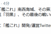 【艦これ】新海域は「羽黒」の最後の戦いの海域！？