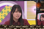 賀喜遥香ちゃんの｢なんだっけ？｣の顔がやさぐれてるｗｗｗ【乃木坂46】