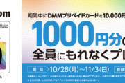 【艦これ】セブンイレブンで1万円分以上のDMMポイントカードを買うと1000円分のコードが漏れなくプレゼントされるキャンペーンが実施中！