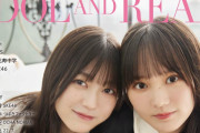 ついに･･･！！！櫻坂46幸阪茉里乃×増本綺良『IDOL AND READ』第40号カバーガールに抜擢！