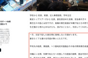 【衝撃】辺野古転覆事故遺族「ヘリ基地反対協議会関係者からは、我々が沖縄にいる間、対面での直接謝罪や弔電など何ひとつ無かった」