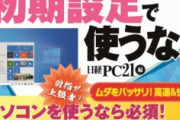 ヤフオクとかで売ってるクッソ安いWindowsのプロダクトキーって実際に使えんのか？