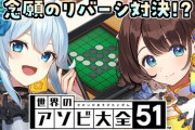 【にじさんじ】しがりこ「私って（オセロ）白ですか？」 まひまひ「あなたは黒です」