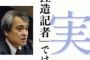 【慰安婦】元朝日新聞・植村隆、またも敗訴…最高裁が上告を退ける