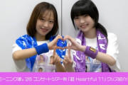 【動画】「モーニング娘。'26 コンサートツアー秋 「超 Heartful 11」」グッズのご紹介！！