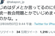 【正論】堀江貴文「いじめはダメとか言ってるくせに 何で統一教会はいじめまくるの？」