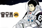 漫画「宇宙兄弟」第39巻特装版予約開始！13年分の表紙絵などの画集が同梱
