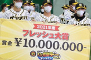 阪神　フレッシュ大賞に佐藤輝らルーキー3人「仲良く分けたい」賞金1000万円は山分けに
