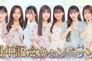 【乃木坂46】壮観！！！5期生11名がついに揃い踏み！！！新たなキャンペーン開始へ！！！！！！