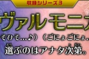 【遊戯王】たまには「ヴァルモニカ」を思い出して上げてください