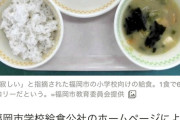 令和の給食、終わるｗｗｗｗｗｗｗｗｗ （※画像あり）
