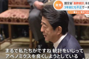 安倍晋三「統計いじってアベノミクスをよくするなんて、できる筈ない」←これ感情論抜きで反論できる？