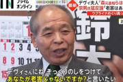 鈴木宗男、デヴィ夫人に猛反論「老害は貴方、逃げも隠れもしない文句があるならこい。私は外交の場に立ってきた、一般人とは訳が違う」