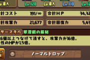 え？学園ヴァレリアよりアバロンが最適になったん？ マジで何が起こるか分からんなパズドラ