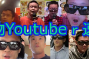 大物Youtubeｒ速報2019年10月の人気記事ベスト30