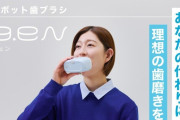 口にくわえてボタンを押すだけで歯磨きが完了　クラファンで製品化へ