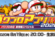 【パワプロアプリ】TV前日にやるんやね！拓ちゃんは見れるんやろか…