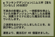 【パズドラ速報】ニムエ杯のスタミナ分魔法石返却ｷﾀ━━━━(ﾟ∀ﾟ)━━━━!!