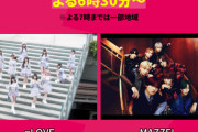 【＝LOVE】9月30日(月)の『CDTVライブ！ライブ！』は18時台の出演🎤