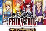 スマホゲー『FAIRY TAILギルドマスターズ』今春配信！ティザーサイトもオープン