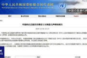 【速報】中国「ここは中国の領海だから覚えておけよ！」独自の海図を国連に寄託
