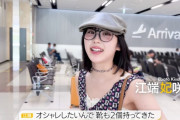 【画像】江端妃咲ちゃんの私服がお前ら好みな件