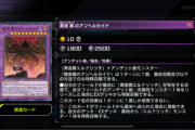 【遊戯王】「黄金郷のアンヘルカイド」はここで来るのか