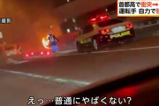 【炎上】首都高で衝突事故　運転手自力で脱出