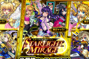 【モンスト】※激ｱﾂ※あのキャラはなし！？ガチャ「STARLIGHT MIRAGE」開催ｸﾙ━━━━(ﾟ∀ﾟ)━━━━!!