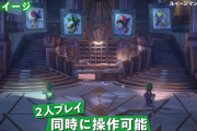 ルイージマンション３って面白いの？
