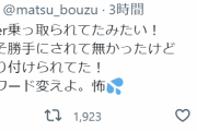 【悲報】松本人志さん、Twitterを乗っ取られ変な広告が貼り付けられる被害に遭う。