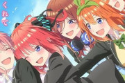 五等分の花嫁公式「負けヒロインに花嫁衣装着せたろ！」