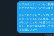 【インフルエンサーの憂鬱】じょーのうちさん「これ、俺が悪いんか？ファンとは一体…」