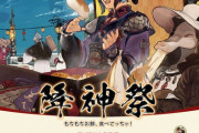 【FF14】2020年1月1日からシーズナルイベント「降神祭2020」が開催！イベントアイテムに「朱漆・青漆塗子形兜」や家具など