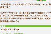 【速報】「マンスリーマッチ」β版開催