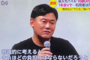 三木谷「ぶっちゃけ、0円でずっと使われても困る」