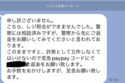 【悲報】例のデスマフィン屋「金返せ、返金詐欺で立件するぞ」