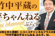 【速報】竹中平蔵「消費減税は無意味だ！外国人を受け入れ、無駄な年金を減らしなさい」