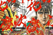 漫画「花の慶次」 30年過ぎても人気の理由…ケンシロウを超える「漢」探しから誕生