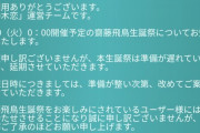 【大悲報】乃木坂46 齋藤飛鳥生誕祭延期のお知らせ・・・