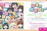 【にじよん】「わちゅなちゅごー！」って良い歌だよな【ラブライブ！虹ヶ咲】