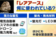 【速報】国産レアアース、ガチで始まる！！！　これで日本は勝つる！！！