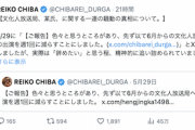 【これは酷い】文化人放送局の某MC降板騒動の真相…千葉麗子氏に対する２年に渡るエゲツないセクハラだった模様