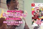 【話題】『バンドリ！ガールズバンドパーティ！ for Nintendo Switch』なかやまきんに君が出演する新CMが公開！！