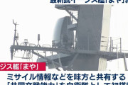 7隻目の海自イージス護衛艦「まや」の共同交戦能力が自衛隊に「禁断の激変」をもたらす…大きく進む「米軍との一体化」！