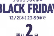 Amazonブラックフライデーで何買った？
