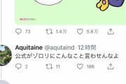 【画像】かいけつゾロリガチ勢さん、Twitterのにわかを一撃論破