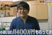 親ガチャSSR「お小遣いは月に400万もらってますｗ」