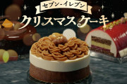 セブンのクリスマスケーキのCMのモンブラン、めちゃくちゃ焼きそば