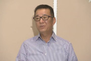 維新・松井一郎代表「問題がないと言っている自民党こそ大問題だ。自民は旧統一教会とつきあい控えるべき」